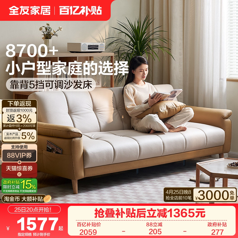 全友家居现代简约客厅小户型直排家具2026新款折叠两用布艺沙发床