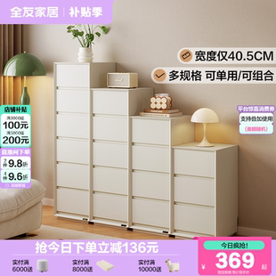 政府补贴全友家居现代简约斗柜奶油风卧室储物置物柜客厅抽屉边柜
