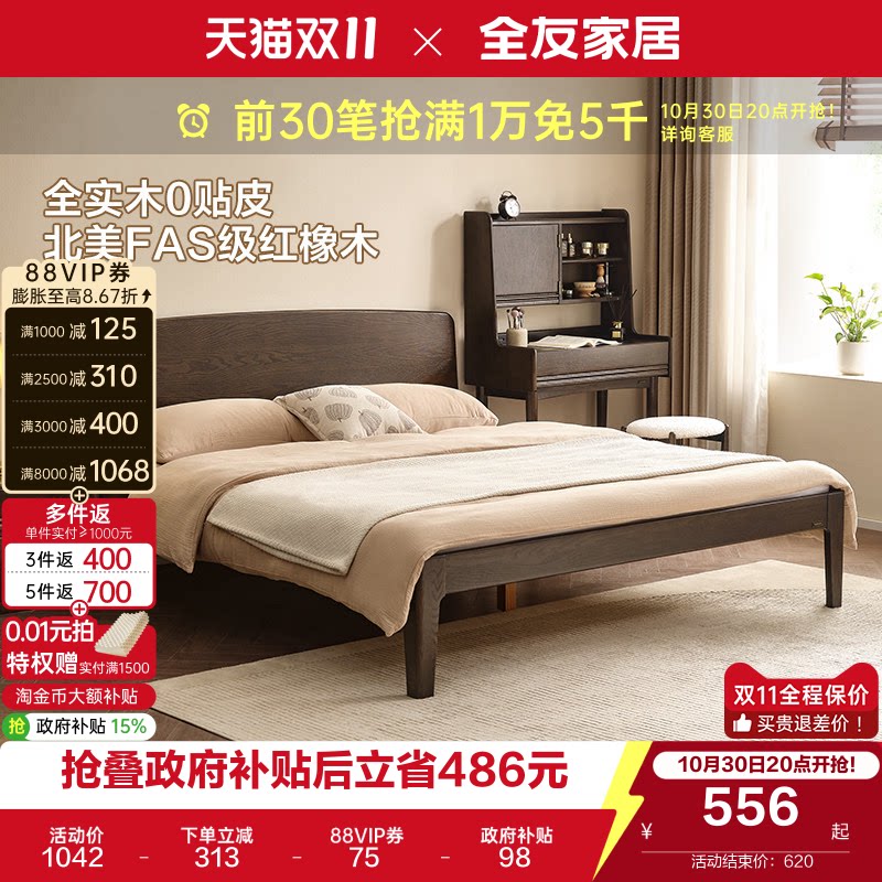 全友家居百家实木床卧室1米5储物床红橡木1米8双人大床国家补贴