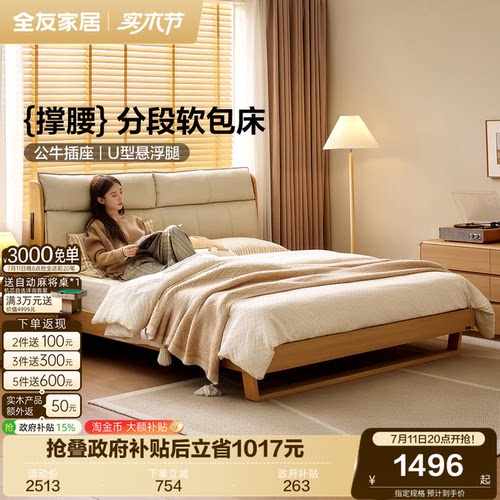 全友家居原木风软包床
