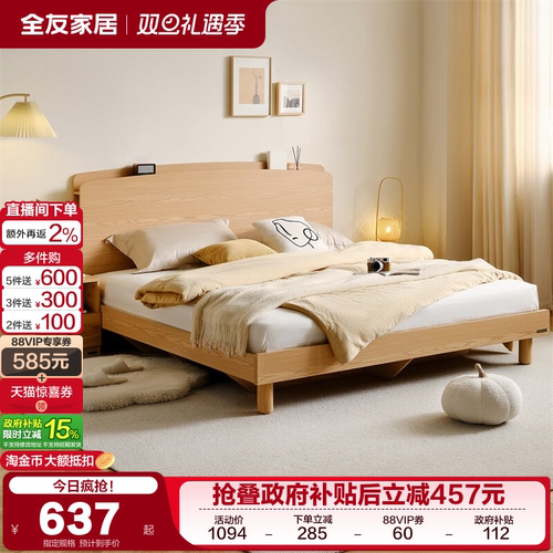 全友家居原木风格板式床