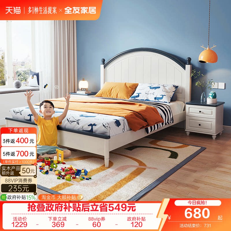 全友青少年儿童床田园风实木脚图片