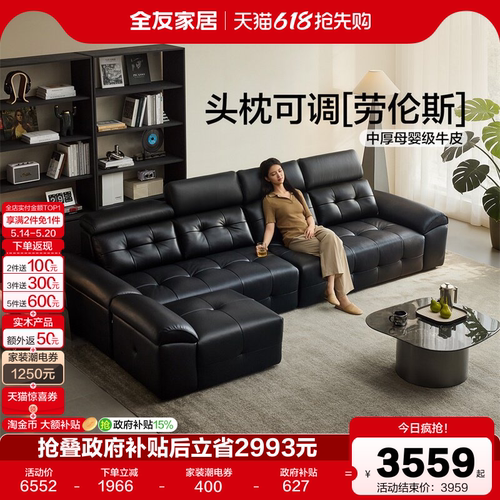 全友家居劳伦斯头枕可调皮艺沙发