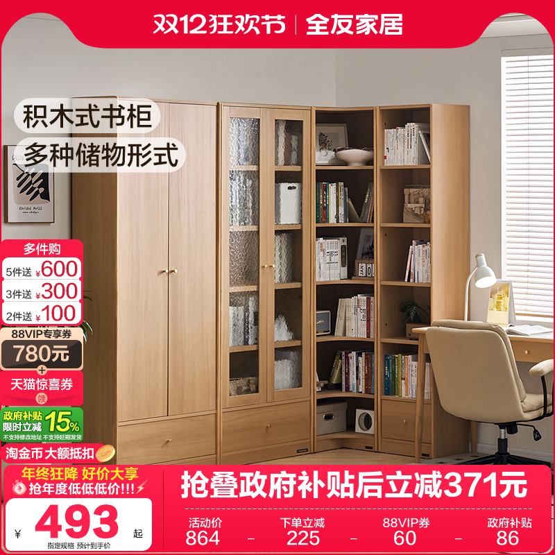 全友家居积木式储物书柜