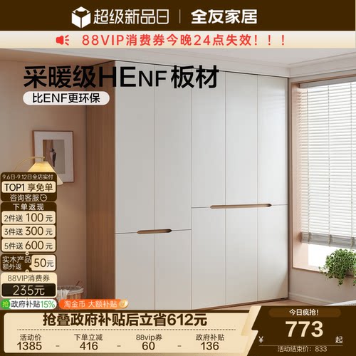 全友家居奶油风ENF级衣柜