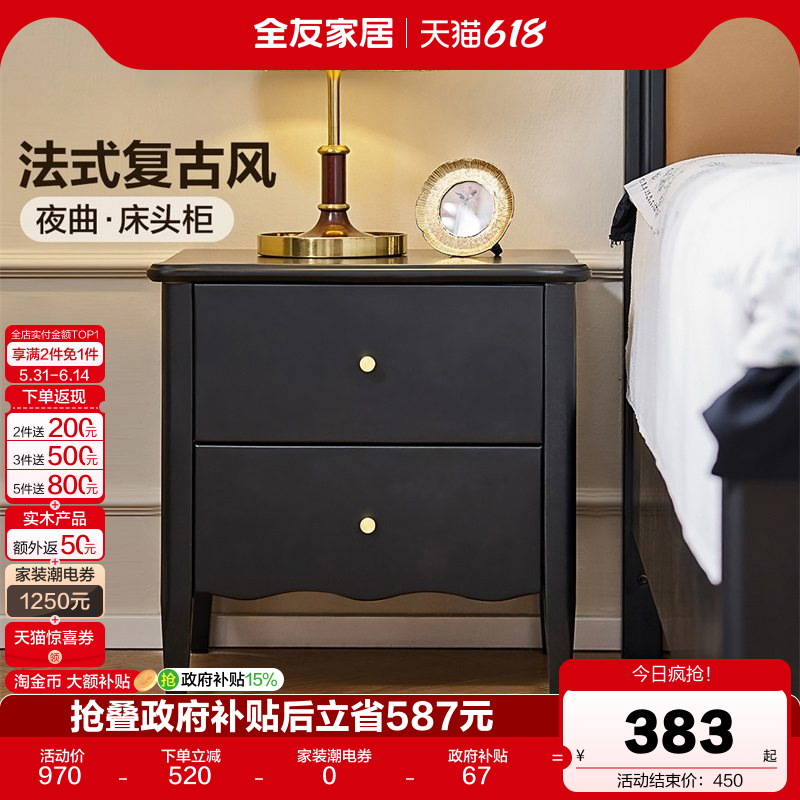 全友家居法式复古风床头柜2026新款家用卧室床边置物柜实木腿柜子