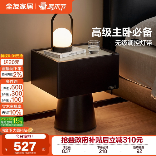 全友家居意式极简带灯储物床头柜