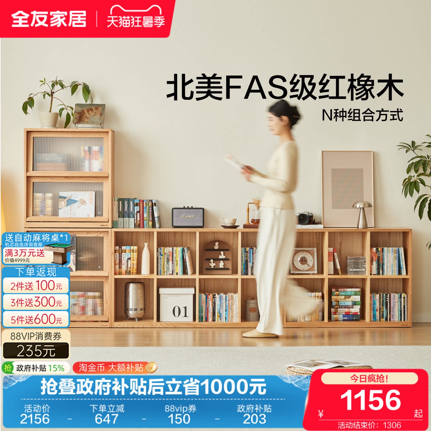 全友家居原木风红橡木实木书柜储物柜客厅落地自由组合收纳书架
