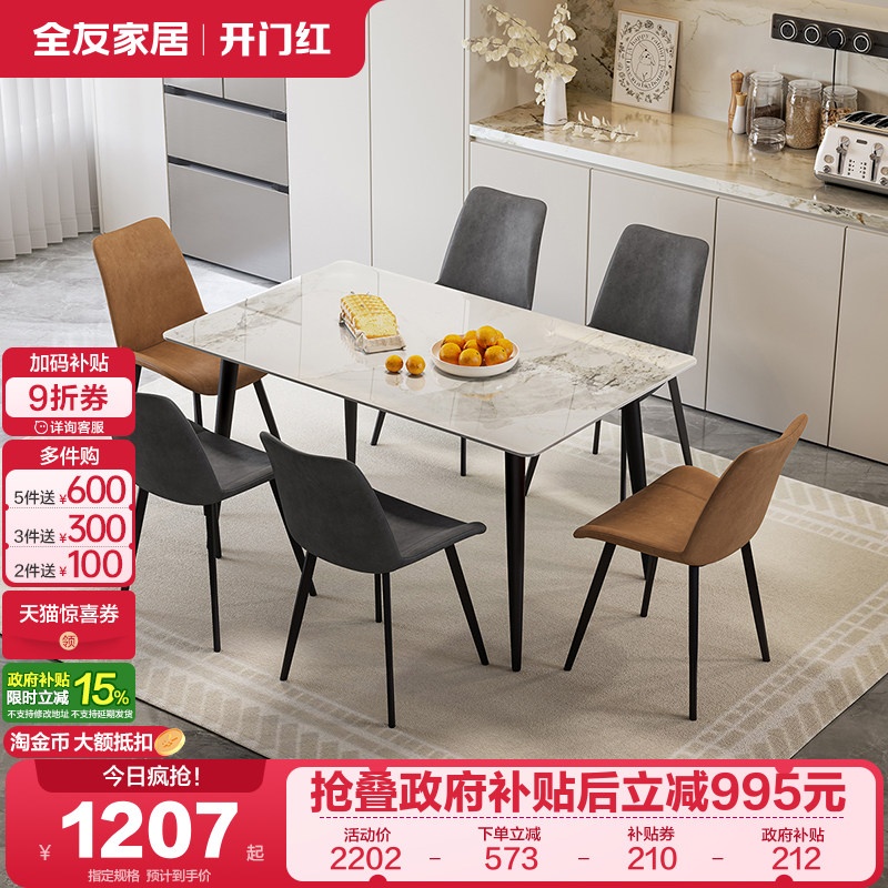 全友家居意式极简餐桌椅组合