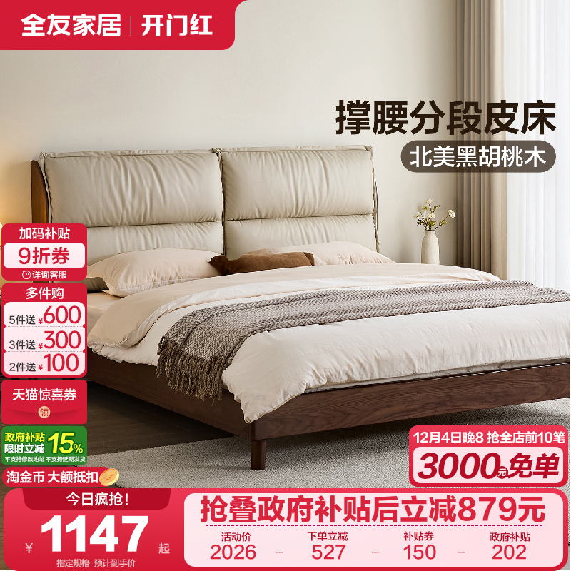 全友家居黑胡桃木实木床