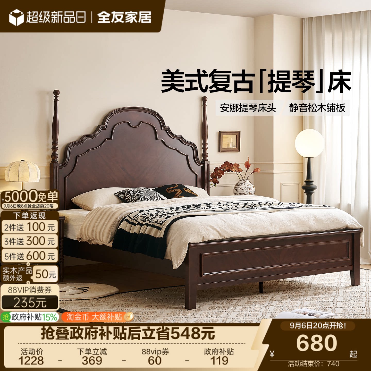 全友家居美式复古风实木框架床图片