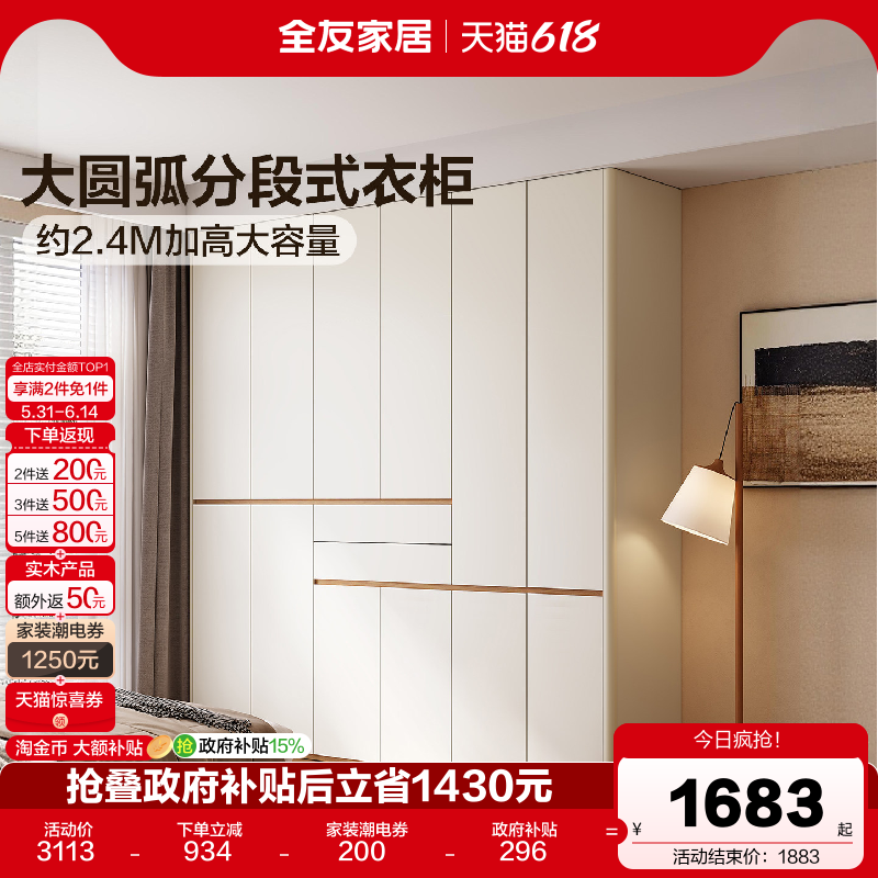 全友家居原木奶油风分段式大圆弧衣柜家用卧室2026新款爆款衣橱