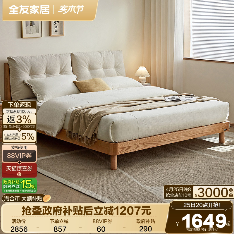 全友家居新款现代简约实木床红橡木主卧室家具软包1米8双人大床