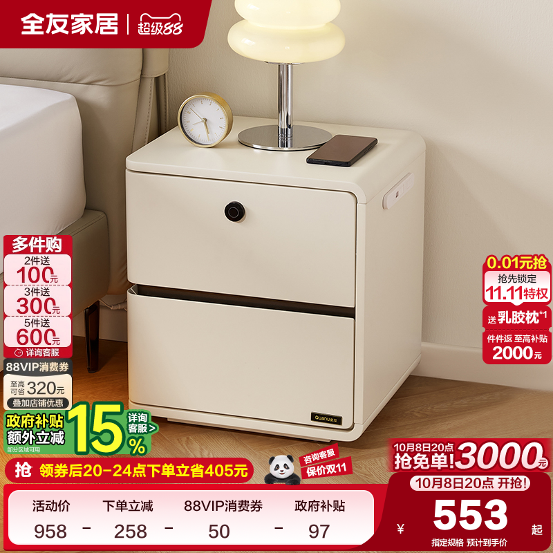 全友家居多功能床头柜