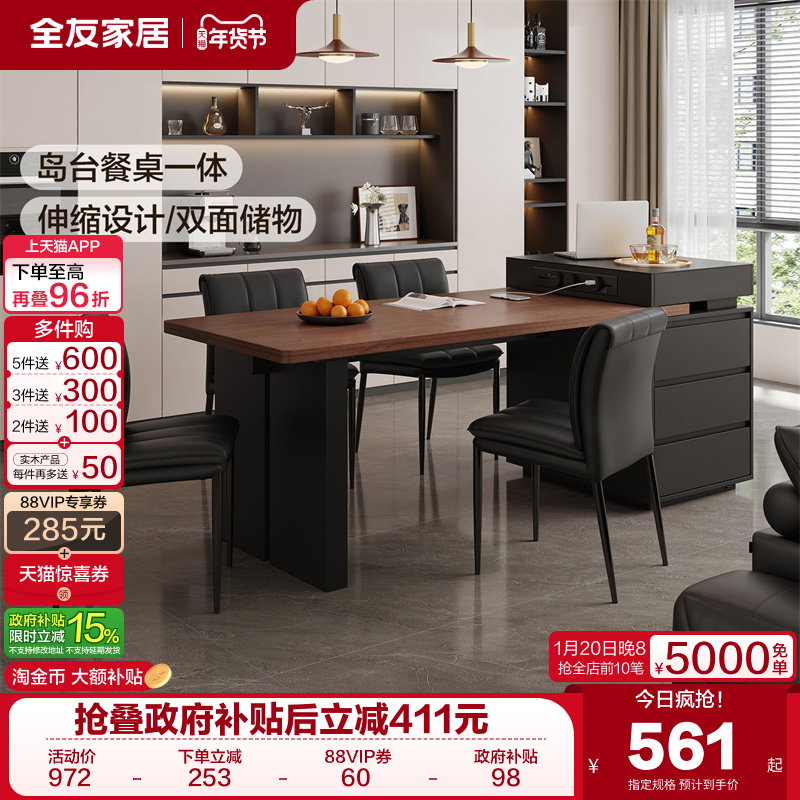 全友家居中古风岛台餐桌一体家用可伸缩客厅钢化玻璃饭桌椅组合,住宅家具,岛台餐桌,淘宝优惠券,粉丝福利购,淘宝优惠卷