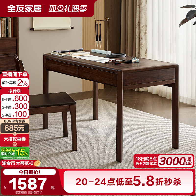 全友家居实木新中式书桌电脑桌