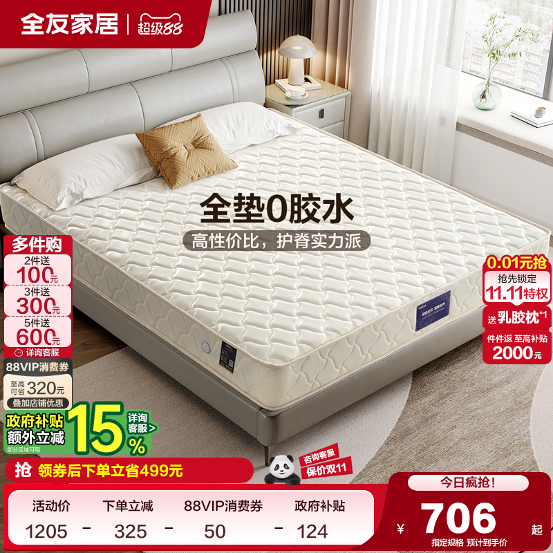 全友家居弹簧青少年席梦思