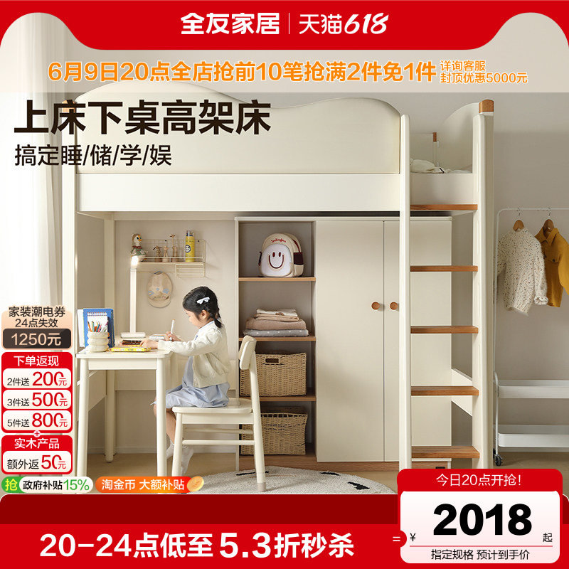 全友家居现代简约儿童高架床上床下桌2026新款小户型卧室单人床