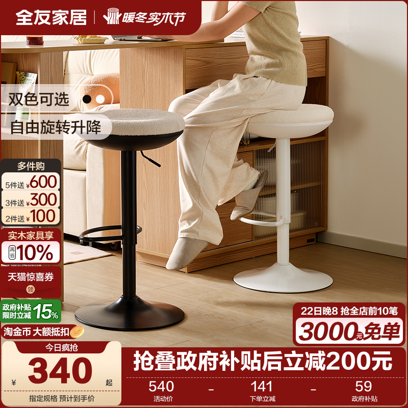 全友家居简约现代休闲吧台椅可升降旋转高脚凳客厅电脑办公圆凳子