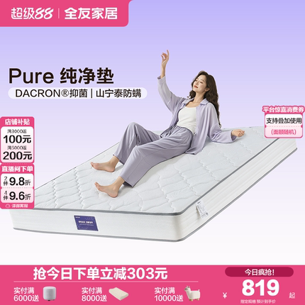 政府补贴全友家居席梦思弹簧单人床垫家用双人护脊椰棕床垫硬垫子