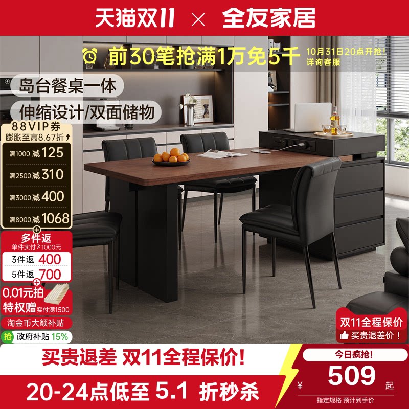 全友家居中古风岛台餐桌一体家用可伸缩客厅钢化玻璃饭桌椅组合