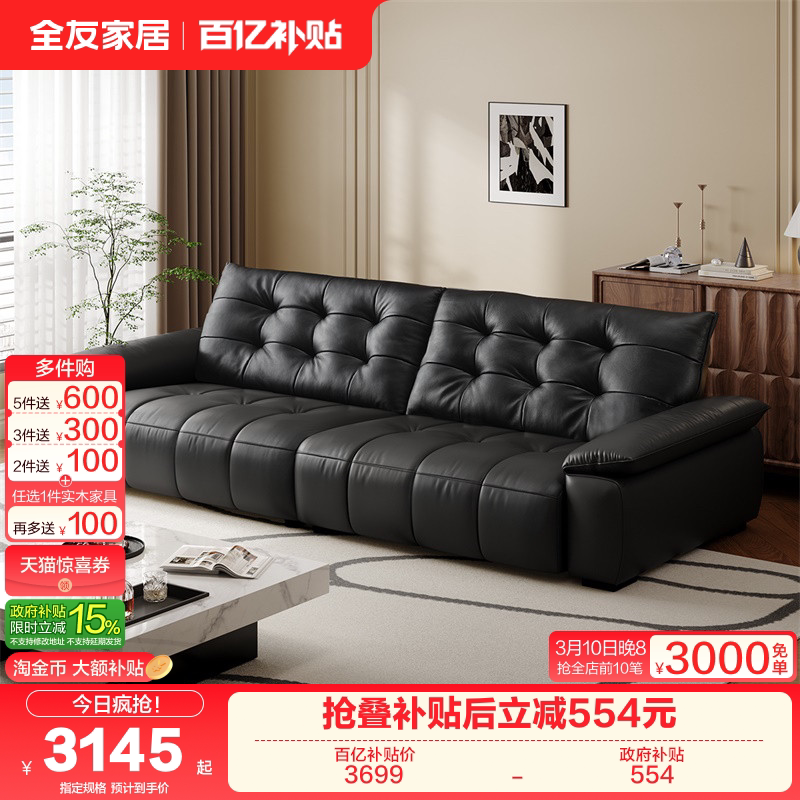 全友家居现代简约飞鸟沙发新款轻奢客厅黑色钢琴键大黑牛真皮沙发