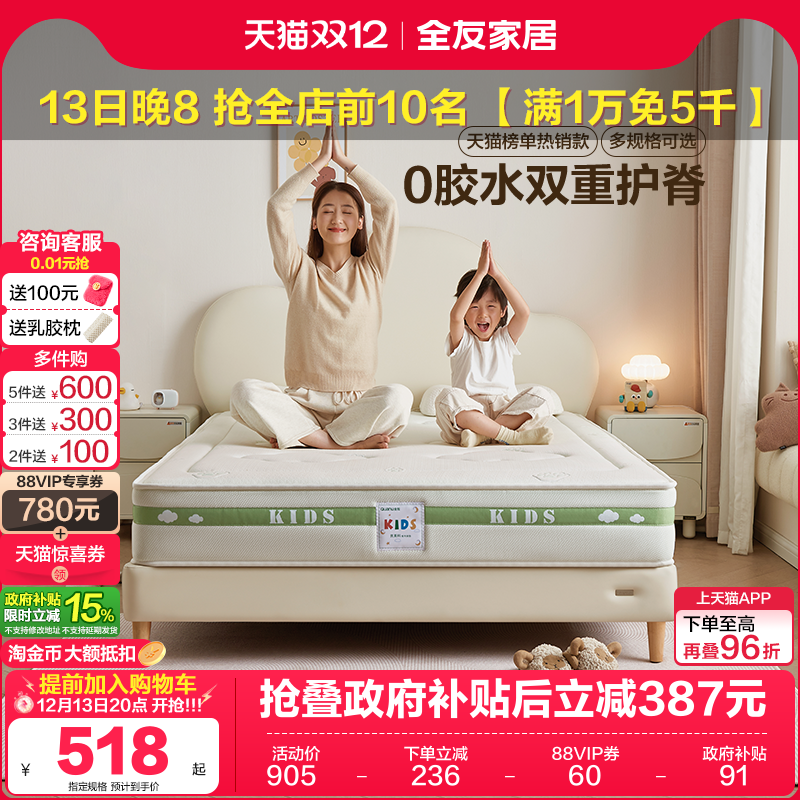 全友家居现代简约儿童床垫