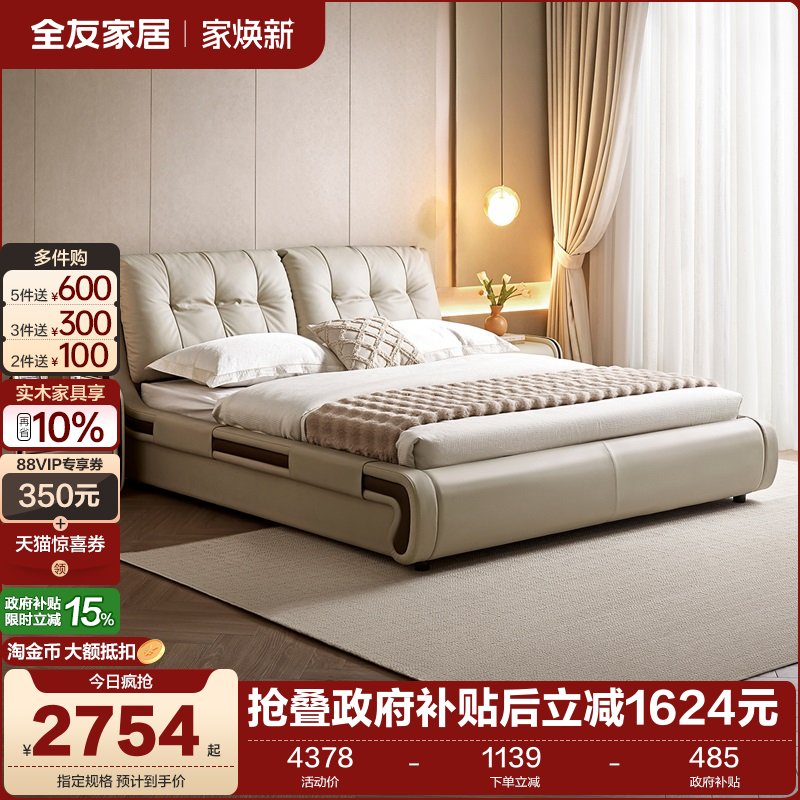 全友家居皮艺靠包软床