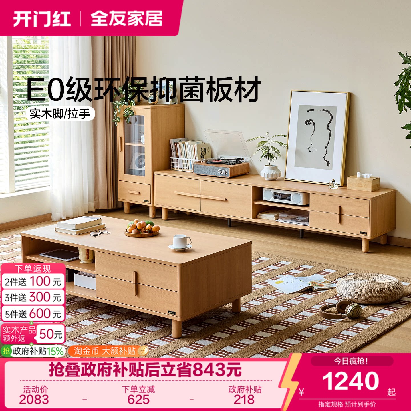 全友家居现代简约茶几电视柜图片