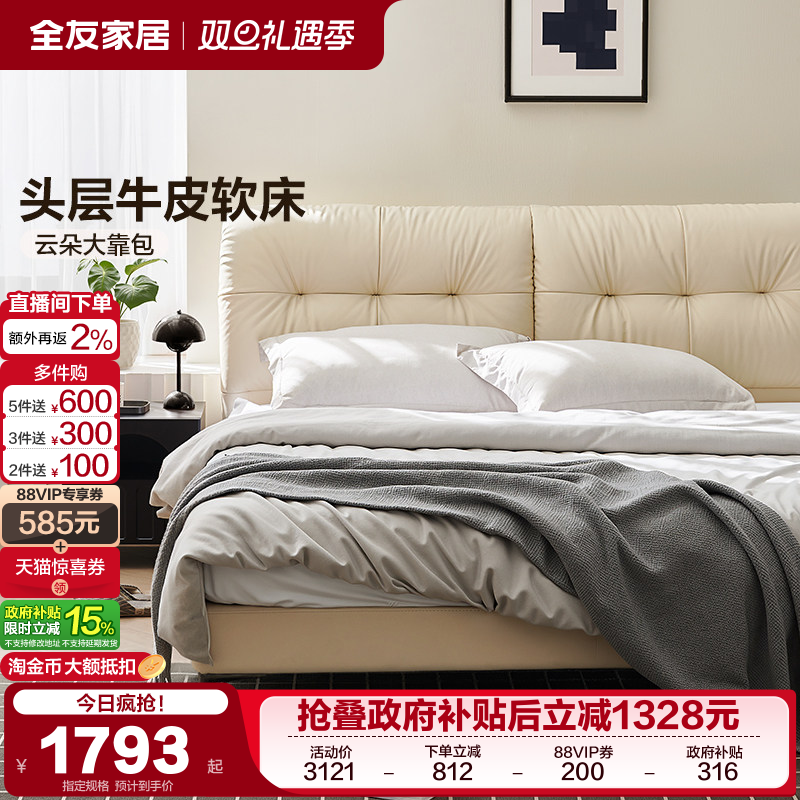 全友家居真皮软包双人床