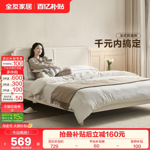 全友家居轻法式板式床