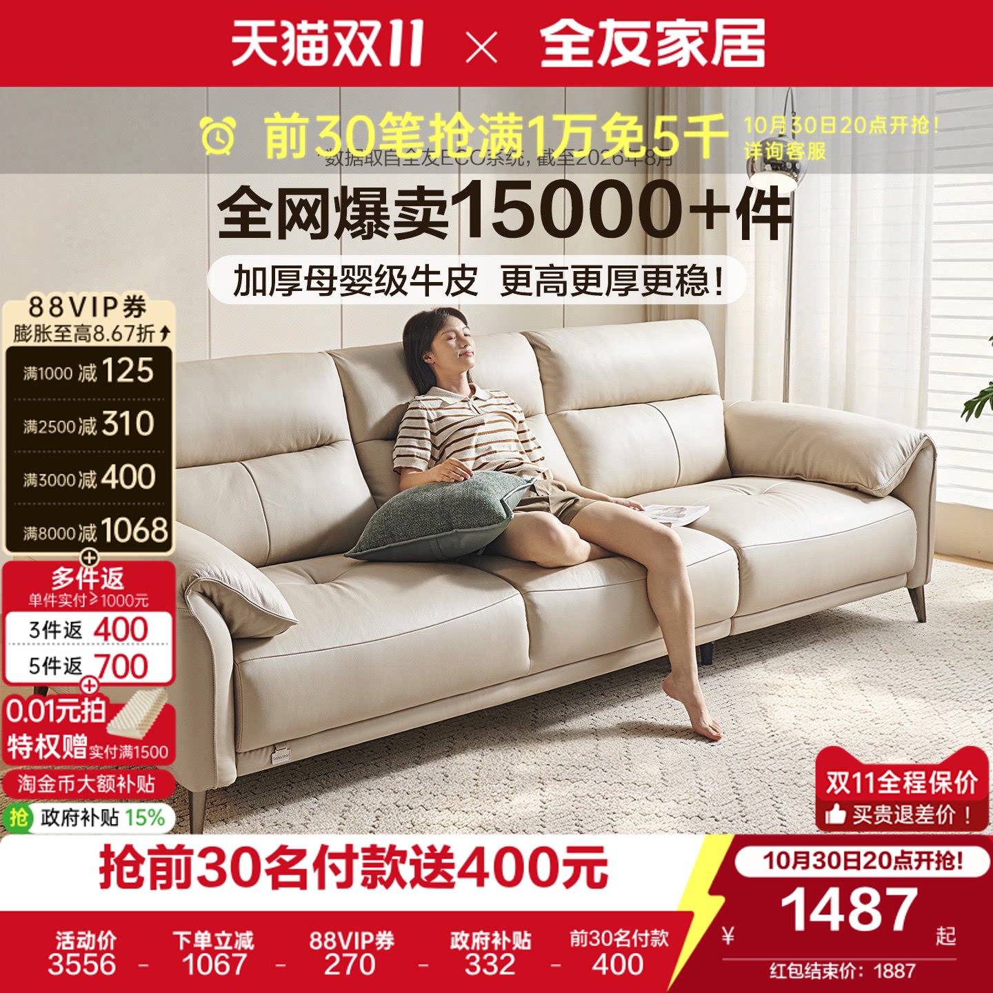 政府补贴全友家居电动多功能真皮沙发客厅直排大象耳朵沙发小户型
