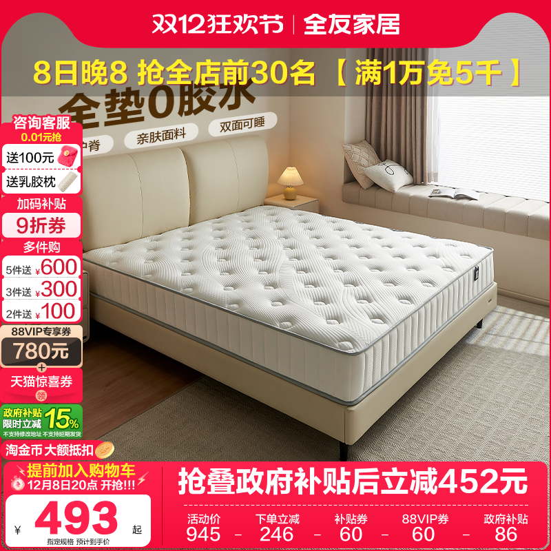 QuanU/全友偏硬床垫椰棕床垫