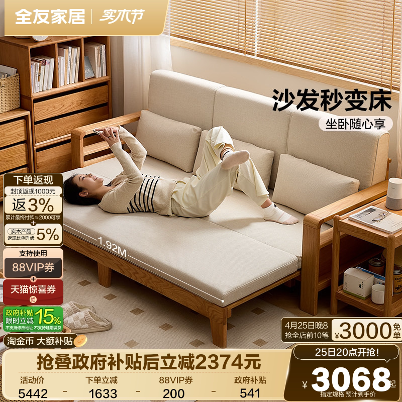 全友家居实木沙发床伸缩折叠两用小户型客厅2026新款直排橡木家具