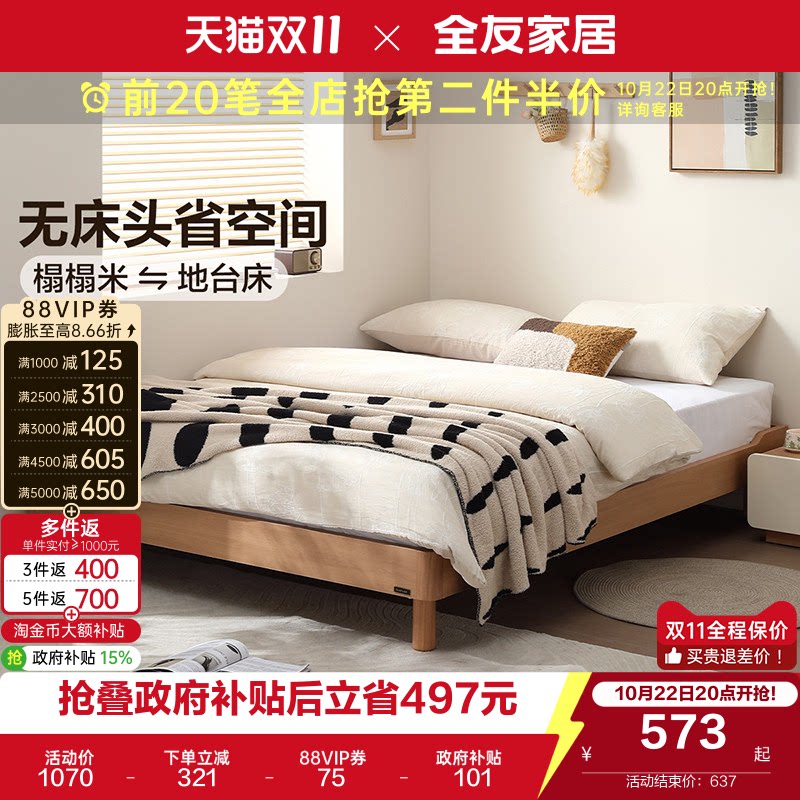 全友家居原木风无床头床榻榻米卧室地台床架小户型实木脚单人床