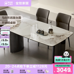 轻奢岩板餐桌家用客厅网红高级感长方形饭桌椅子组合 全友家居意式