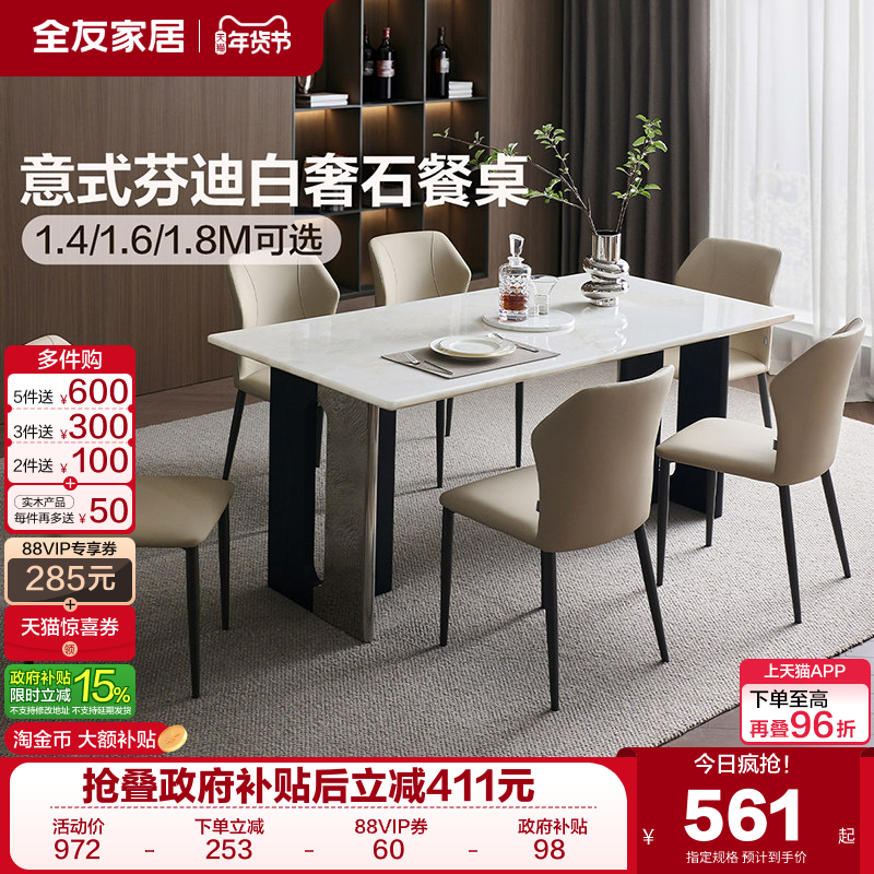 全友家居意式芬迪奢石餐桌轻奢高级感客厅家用长方形饭桌椅子组合,住宅家具,岩板餐桌,淘宝优惠券,粉丝福利购,淘宝优惠卷