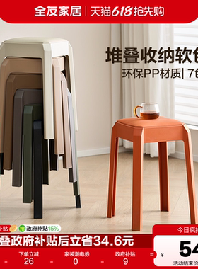 全友家居简约塑料凳子可叠放备用软包餐凳环保PP材质结实耐用KD