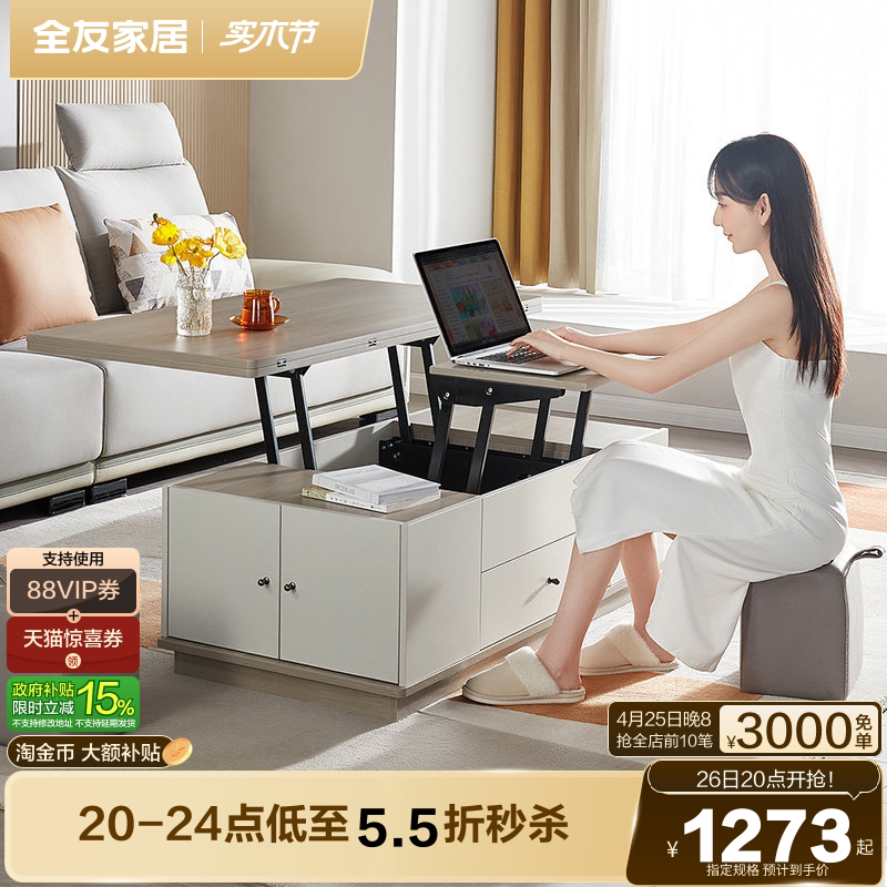 全友家居现代简约客厅家用多功能可折叠升降茶几餐桌两用组合茶桌