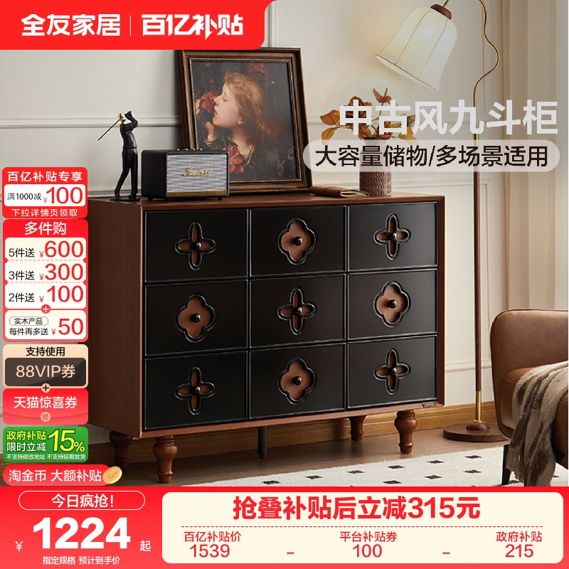 全友家居中古风九斗柜卧室靠墙储物柜床尾置物柜客厅收纳抽屉柜