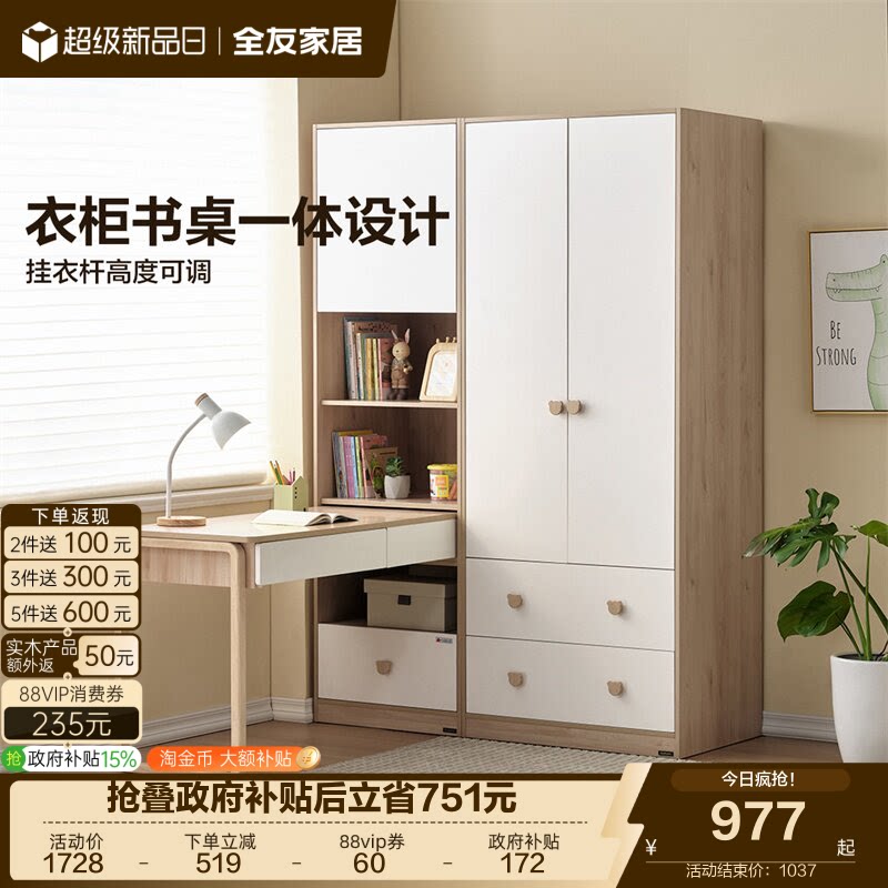全友家居现代简约衣柜书柜一体蒙氏儿童房男女孩卧室组合衣柜家具