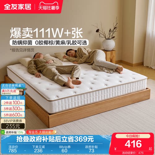 全友软硬两用独立弹簧静音床垫