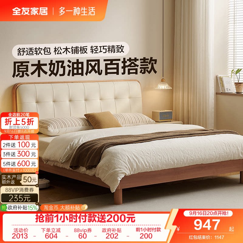 全友家居原木奶油风软包双人床										
