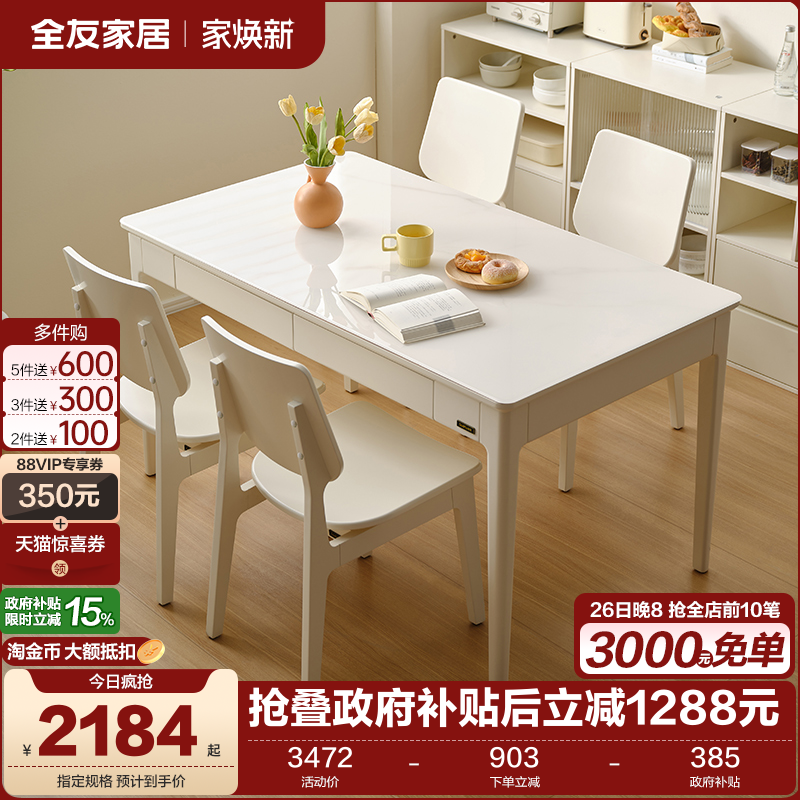 全友家居慕斯带抽餐桌