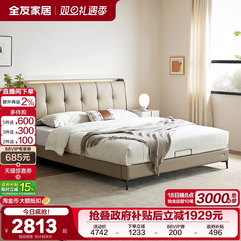 全友家居头层牛皮现代简约皮床