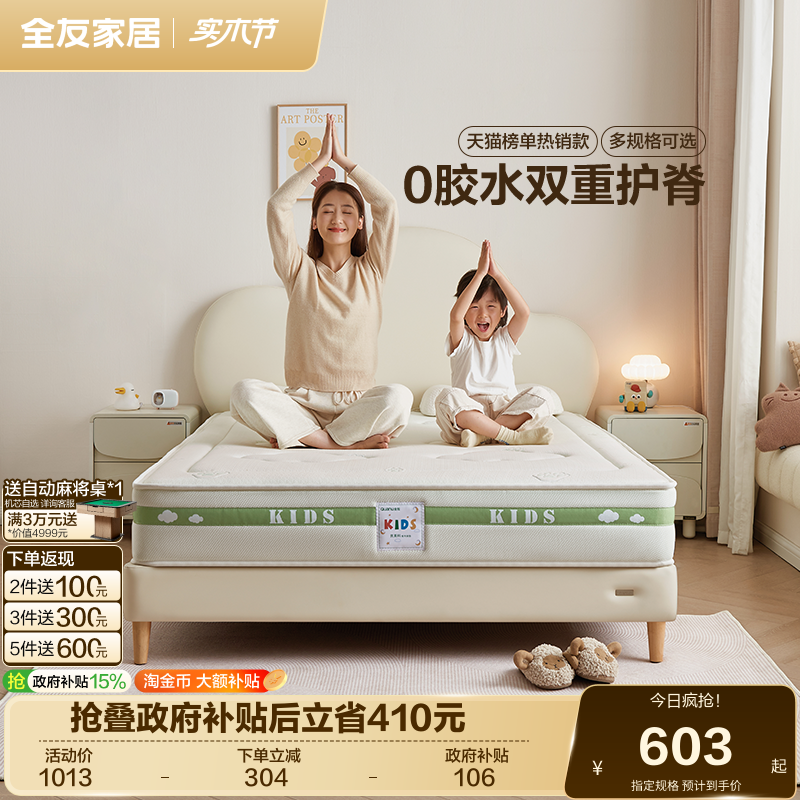 全友家居0胶水椰棕专用儿童床垫15cm厚卧室家用护脊弹簧床垫1米5 - 实物图