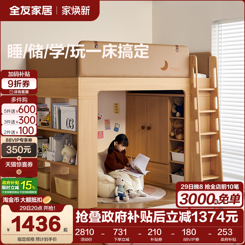 全友家居实木扶梯护栏儿童床