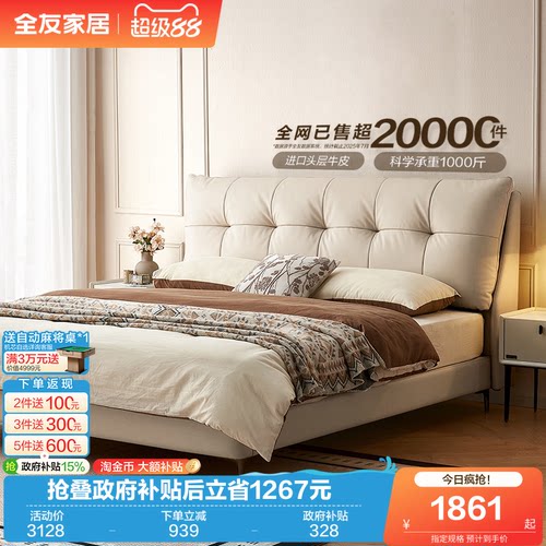 全友家居牛皮大靠背简约真皮床