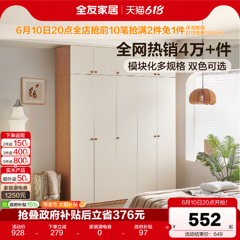 全友家居奶油风衣柜家用卧室