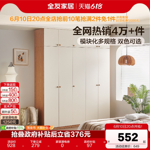 全友家居奶油风衣柜家用卧室